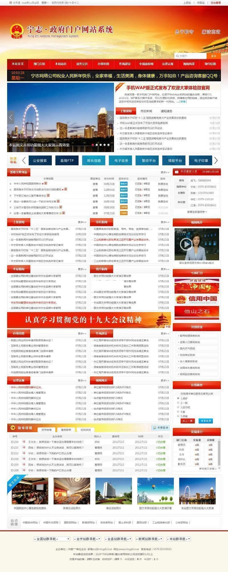 政府网站安全防护