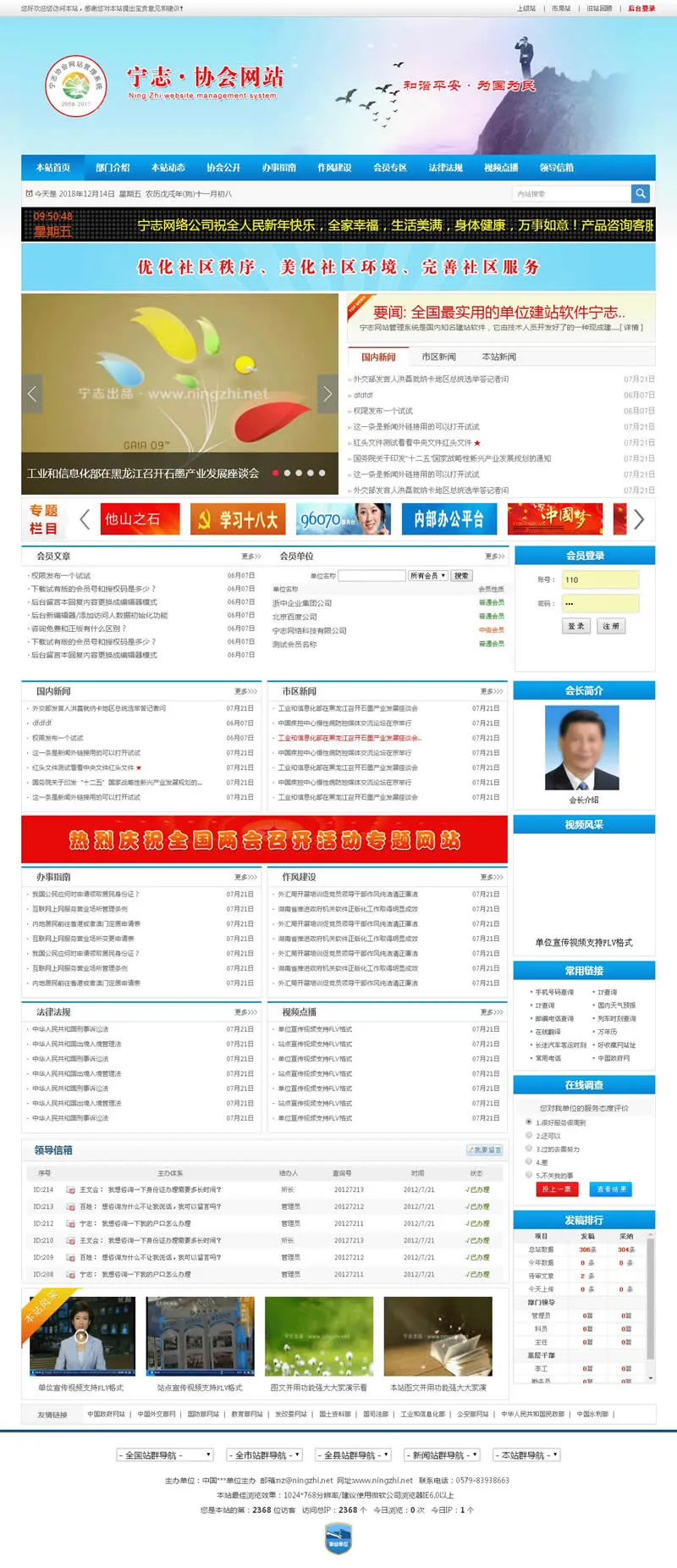 协会工会智能门户系统