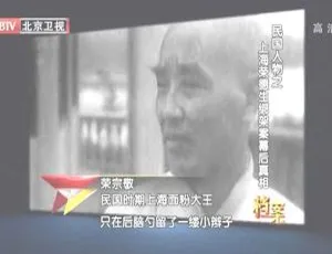 2012 BTV档案 民国上海荣德生绑架案真相揭秘 720p HDTV x264-NGB