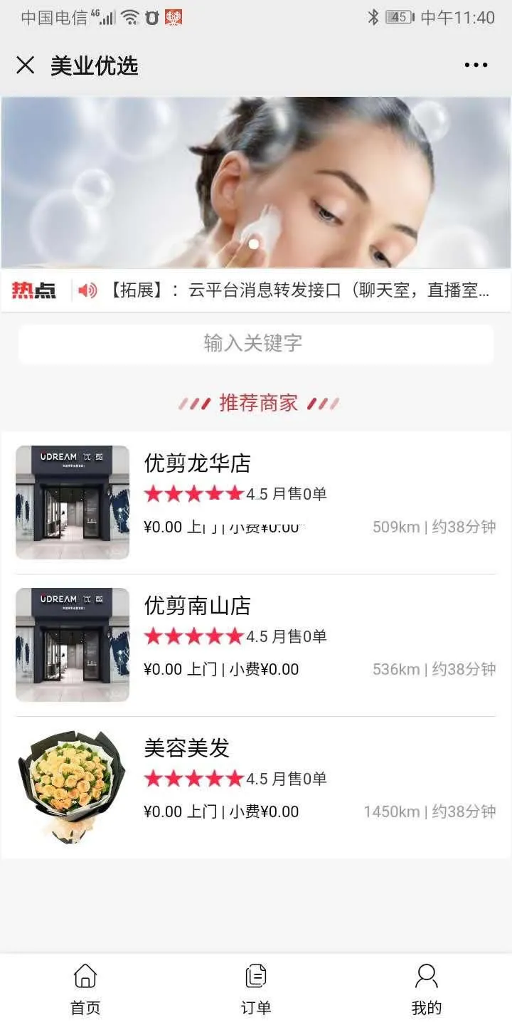 模块化美业系统