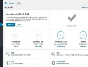 WordPress安全防护插件Wordfence Security v7.4 中文版-蓝海网