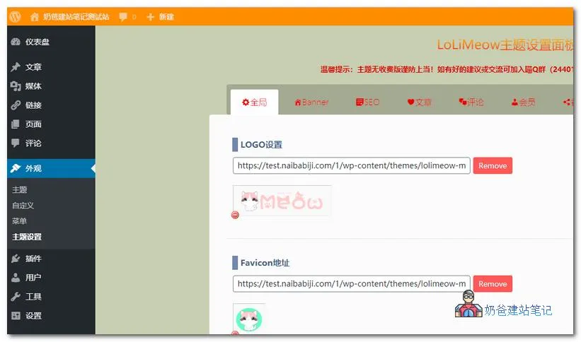 WordPress动漫主题