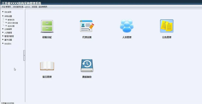 企业采购管理