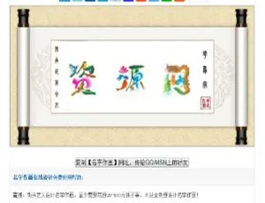 花鸟字艺术签名在线生成工具-免费设计平台-蓝海网