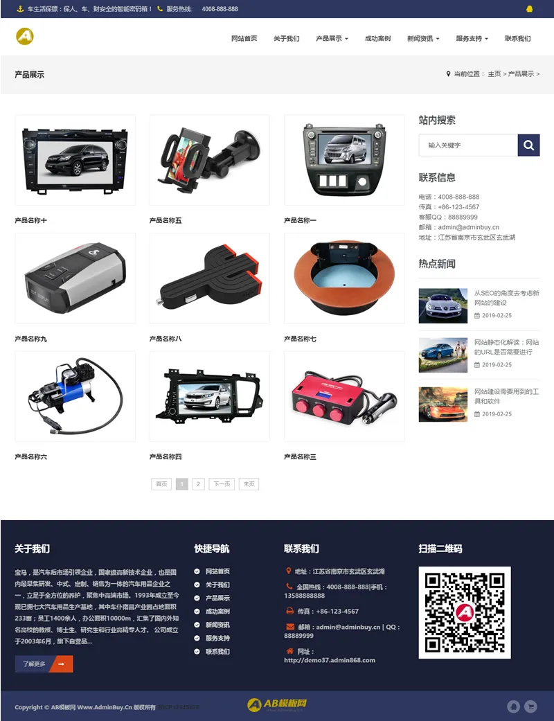 汽车后市场网站模板