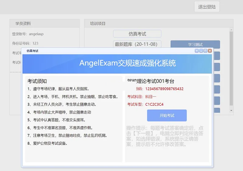 智能组卷系统