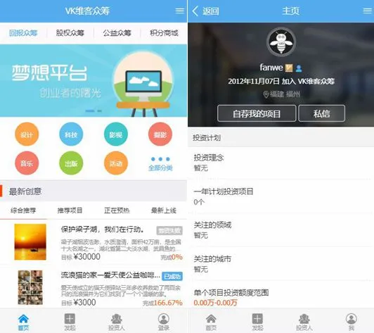 众筹平台系统源码