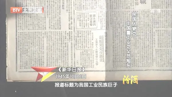 范旭东