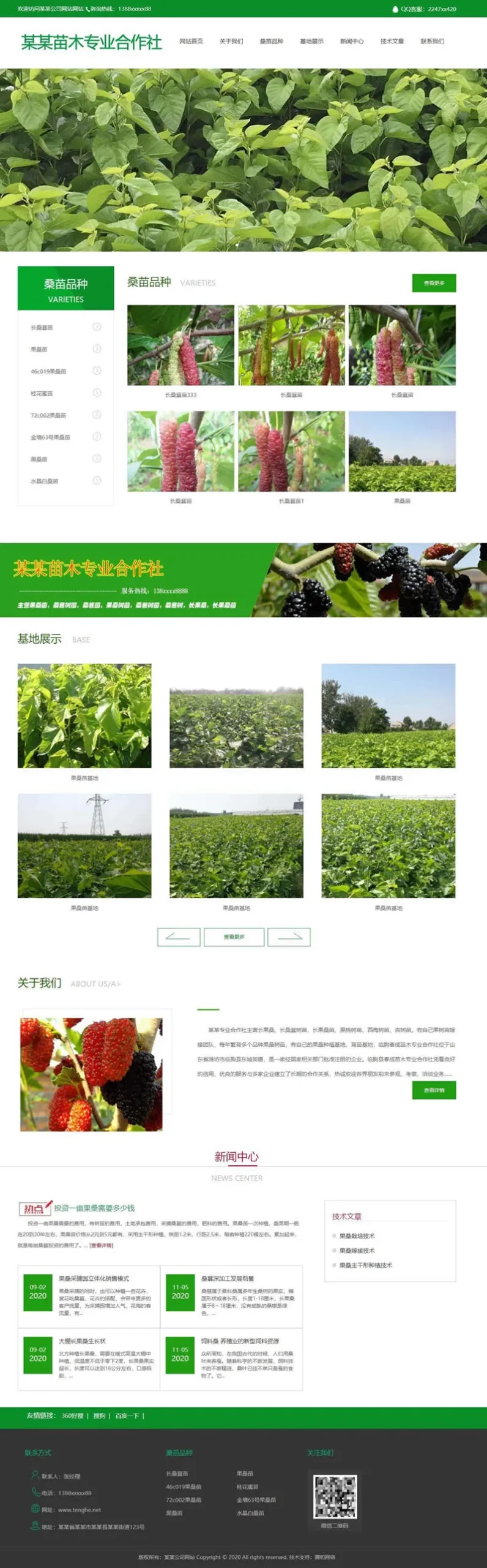 苗木行业建站系统