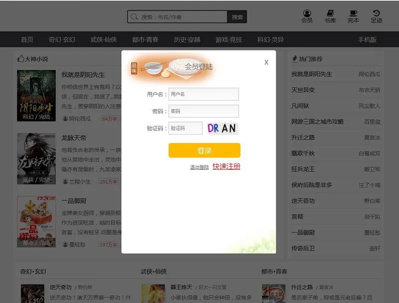 小说网站搭建教程