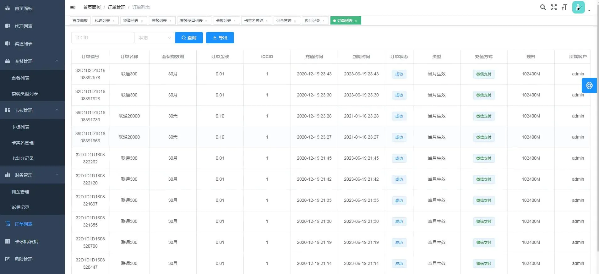 IoT管理系统源码