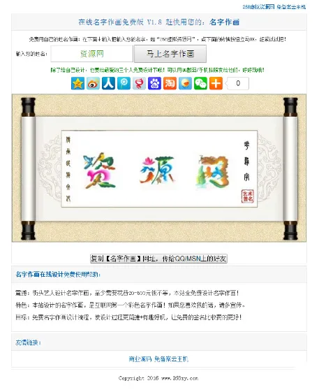 花鸟字艺术签名生成