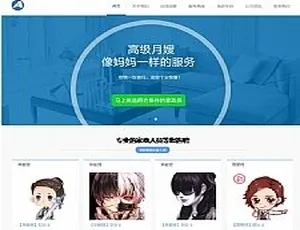 响应式手机版月嫂保姆家政服务网站模板 - 家政保洁服务平台-蓝海网