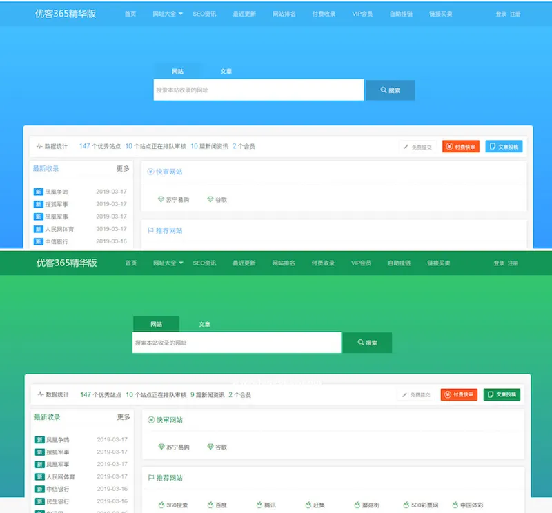 PHP网站目录系统