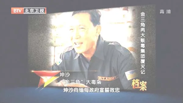 缅甸佤邦毒品
