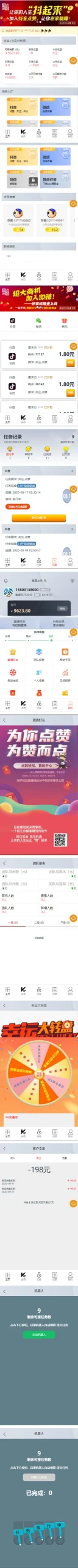 抖音点赞任务系统