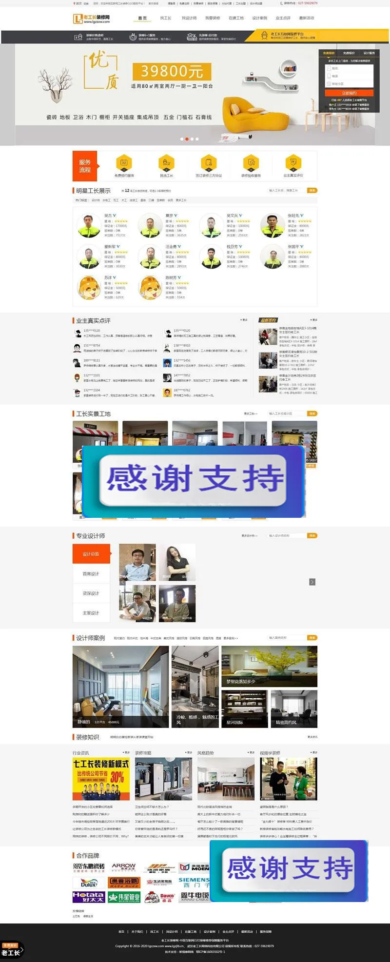 全开源可商用装修平台