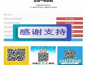 五合一收款码在线生成网站源码 静态网页模板35套-蓝海网