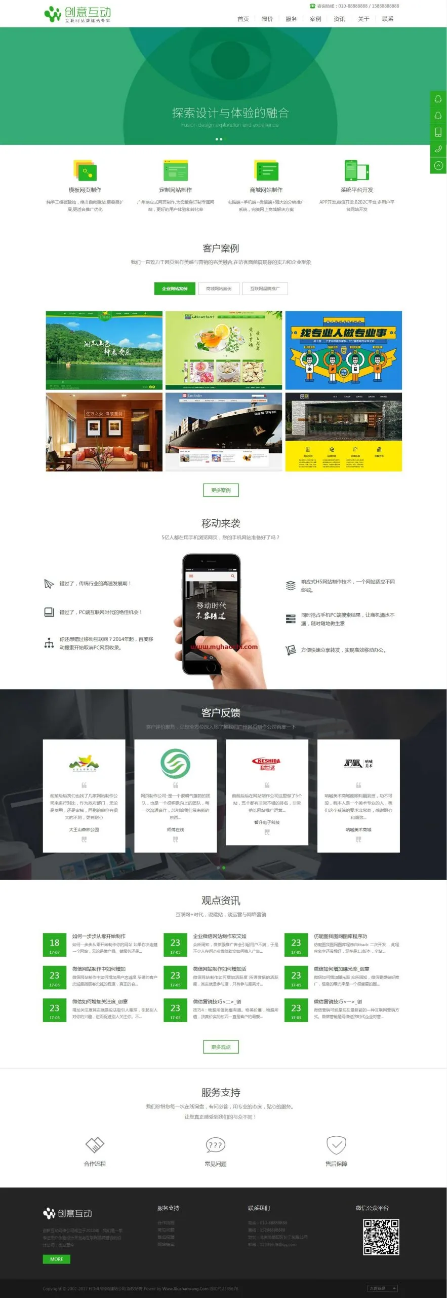 企业官网开发方案