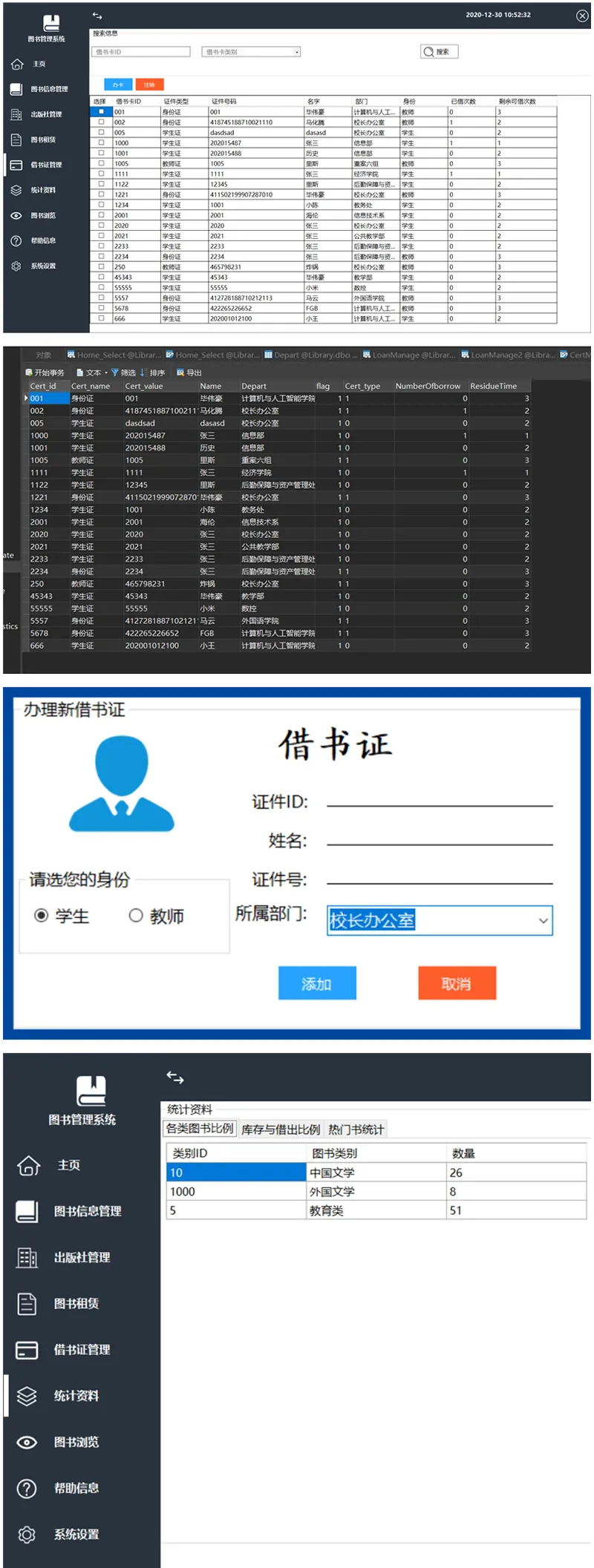图书借还登记系统