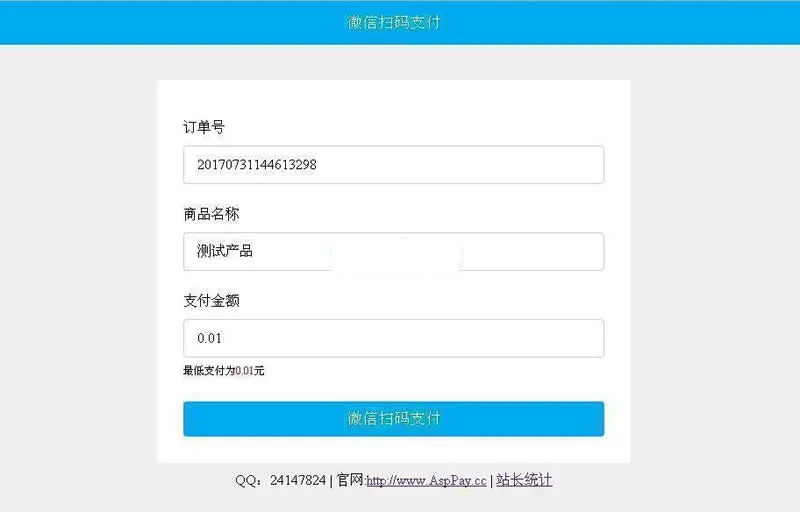 Asp微信支付接口V5.3