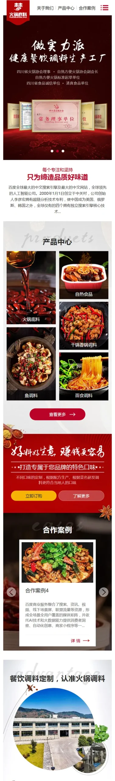 火锅底料加盟网站模板