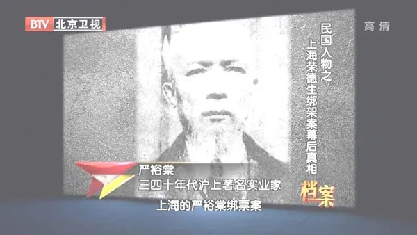 民国商界绑架案