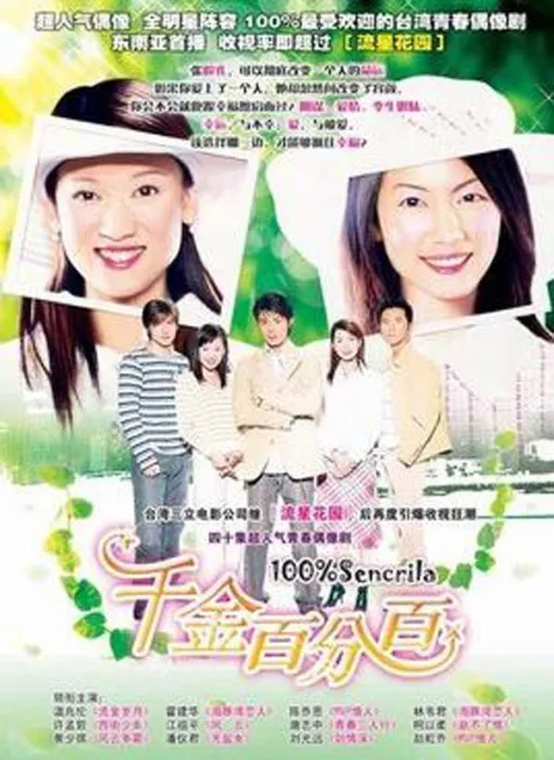 台湾经典爱情剧