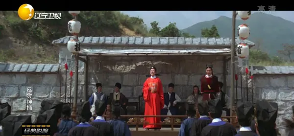 目无王法 高清修复