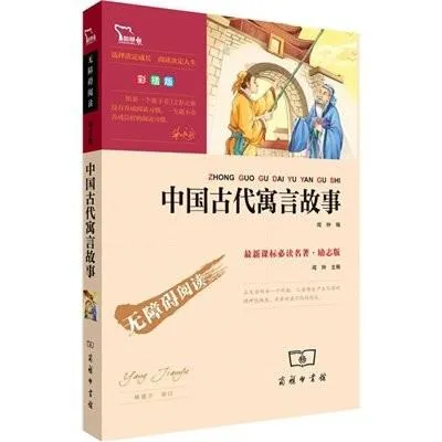 寓言成语启蒙音频