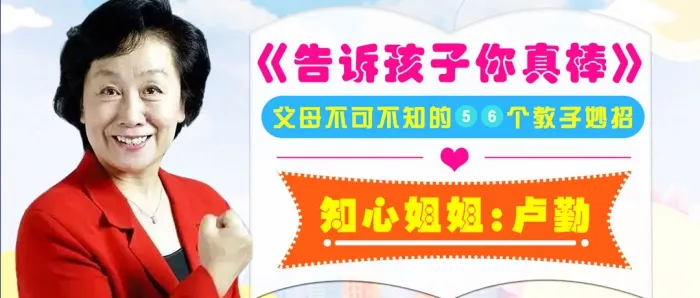 卢勤亲子教育课