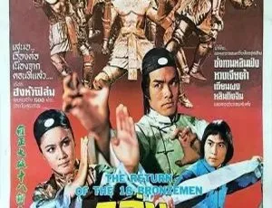 1976中国台湾动作电影雍正大破十八铜人国语高清-蓝海网