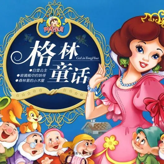 文学启蒙有声读物