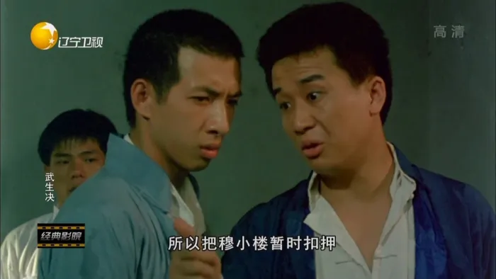过江龙 张彻