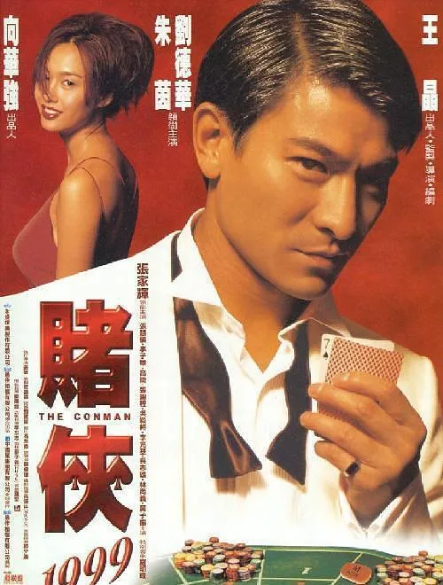 赌侠1999 国粤双语 MKV