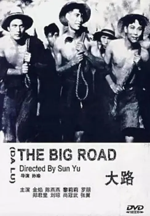 大路国语中字