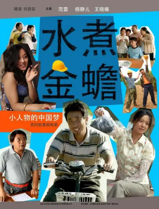 2014中国大陆喜剧电影