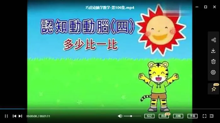 巧虎数学启蒙动画206集