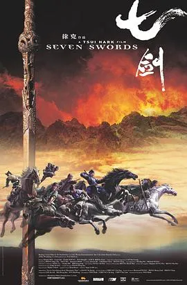 七剑下天山 高清 完整版