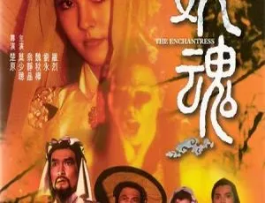 1983香港经典恐怖片妖魂国语外挂中字-蓝海网