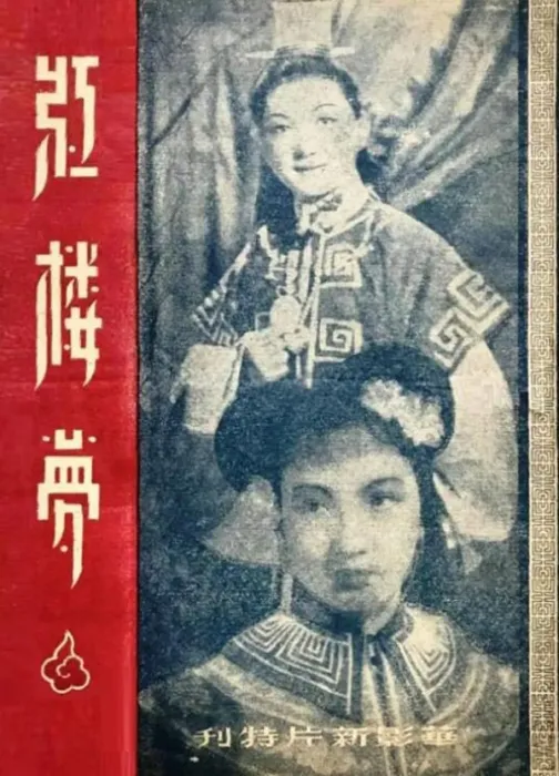 周璇林黛玉
