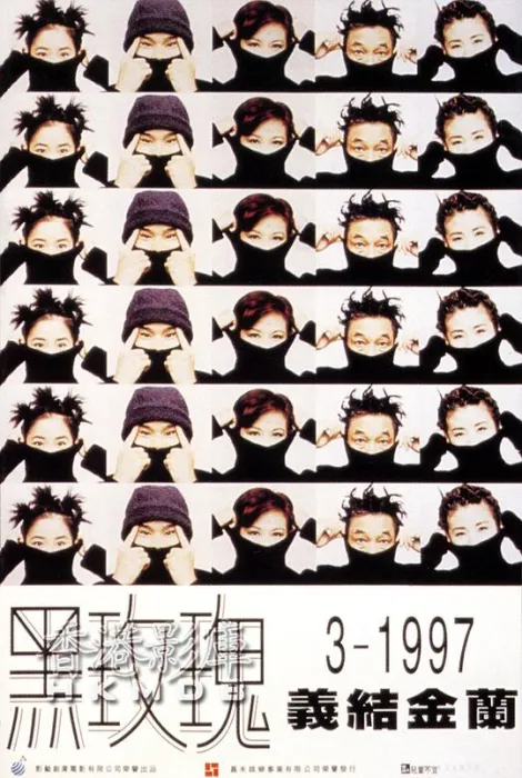 薛家燕 吴君如 甄子丹