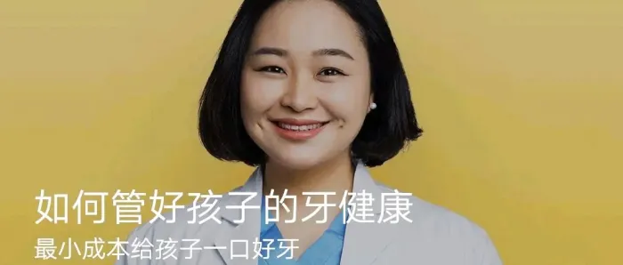 儿童牙齿健康管理