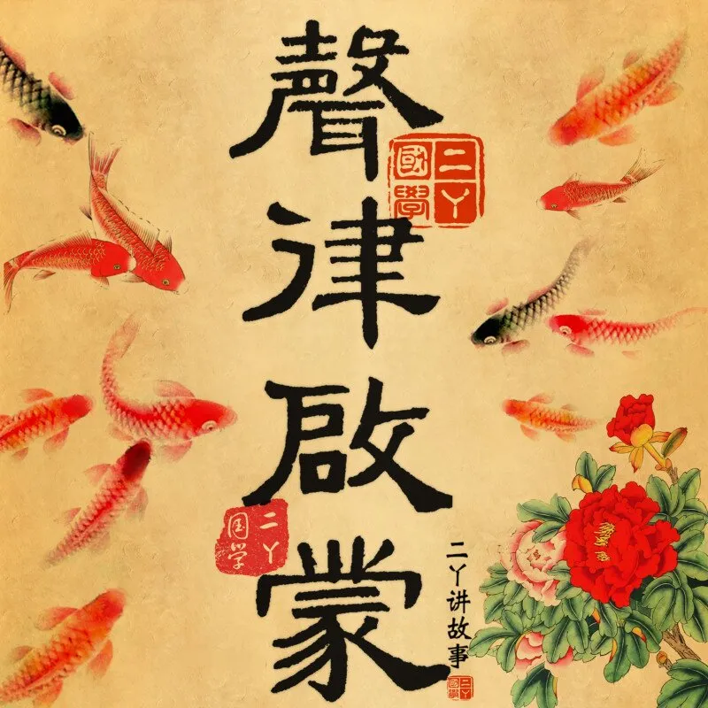 儿童国学启蒙