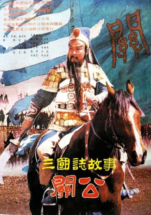 三国人物命运