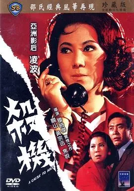 1970凌波关山电影