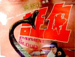 1973香港电影血证绝版 岳华 刘午琪 刘丹主演 德语无字幕 MKV版-蓝海网