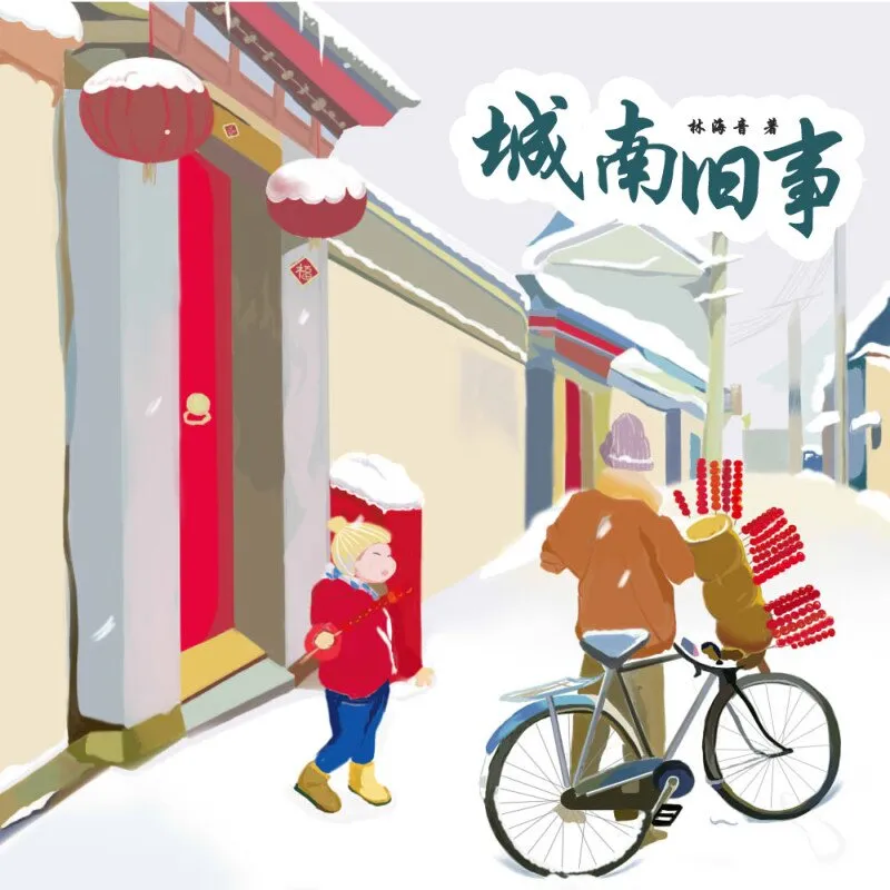城南旧事童声版MP3