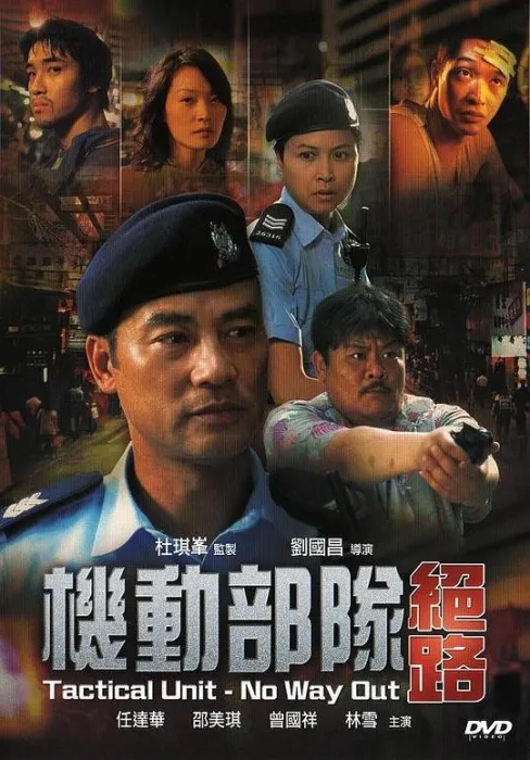 任达华邵美琪