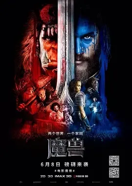 2016魔兽电影
